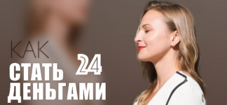 darja-xehnson-access-consciousness-knizhnyj-klub-kak-stat-dengami-2023.png