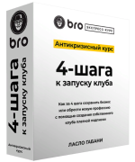laslo-gabani-bro-ehkspress-kurs-antikrizisnyj-kurs-4-shaga-k-zapusku-kluba-2023.png