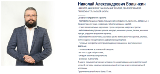 nikolaj-volynkin-ehmocionalnaja-korrekcija-v-reabilitacii-seminar-5-iz-6-2023.png