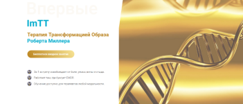 robert-miller-terapija-transformacii-obraza-bazovyj-kurs-2023.png
