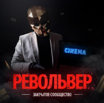 aleks-gold-zakrytoe-soobschestvo-sistema-revolver-tarif-samostojatelnyj-2023.png