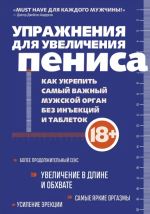 aaron-kemmer-uprazhnenija-dlja-uvelichenija-penisa-kak-ukrepit-samyj-vazhnyj-muzhskoj-organ-20...png