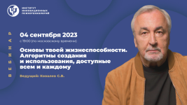 sergej-kovalev-iip-algoritmy-sozdanija-i-ispolzovanija-dostupnye-vsem-i-kazhdomu-2023.png