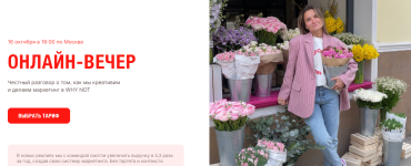 polina-rudakova-onlajn-vecher-kreativim-i-delaem-marketing-v-why-not-2023.png