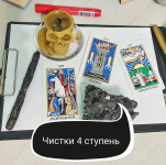 olga-rakita-chistki-4-stupeni-mentalnaja-magija-2023..png