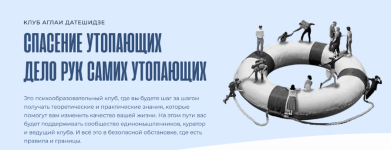 aglaja-dateshidze-klub-spasenie-utopajuschix-tema-sentjabrja-otnoshenija-s-edoj-2023.png