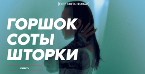 shkola-sergeja-gunina-guru-sveta-final-film-3-gorshok-soty-shtorki-2023.png