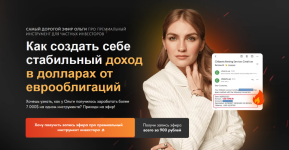 olga-gogaladze-pro-finansy-kak-sozdat-sebe-stabilnyj-doxod-v-dollarax-ot-evroobligacij-202.png