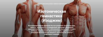 konstantin-muxin-kaducej-izotonicheskaja-gimnastika-podtjanutyj-zhivot-talija-i-jagodicy-2023.png