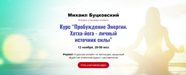 mixail-buckovskij-probuzhdenie-ehnergii-xatxa-joga-lichnyj-istochnik-sily-2023.png mixail-buckovskij-probuzhdenie-ehnergii-xatxa-joga-lichnyj-istochnik-sily-2023.png