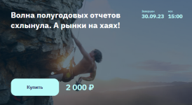 sergej-popov-igor-shimko-nzt-rusfond-volna-polugodovyx-otchetov-sxlynula-a-rynki-na-xajax-2023.png sergej-popov-igor-shimko-nzt-rusfond-volna-polugodovyx-otchetov-sxlynula-a-rynki-na-xajax-2023.png