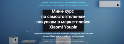 dmitrij-zharnikov-samostojatelnye-pokupki-v-marketplejse-xiaomi-youpin-2023.png
