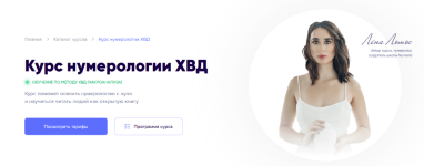 lena-lotos-regina-koveshnikova-numerologija-xvd-tarif-samouchitel-2023.png