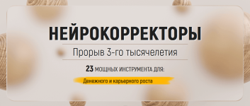 marta-nikolaeva-garina-nejrokorrektory-polnyj-komplekt-na-vse-sluchai-zhizni-2023.png