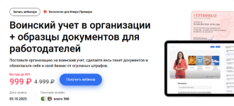 elena-ponomareva-voinskij-uchet-v-organizacii-obrazcy-dokumentov-dlja-rabotodatelej-2023.png