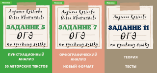ljudmila-krylova-mogu-pisat-zadanija-ogeh-po-russkomu-jazyku-5-7-11-2024-god-2023.png