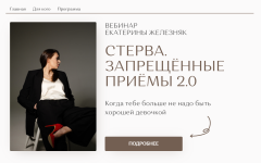 ekaterina-zheleznjak-sterva-zapreschjonnye-prijomy-2-0-2022.png