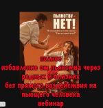 medvezhij-ugol-pjanstvu-net-izbavljaemsja-ot-pjanstva-cherez-rodnyx-i-blizkix-2023.png
