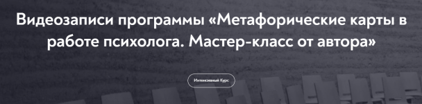 mip-metaforicheskie-karty-v-rabote-psixologa-2023.png