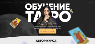 roza-rej-kurs-taro-tarif-bez-obratnoj-svjazi-2022.png