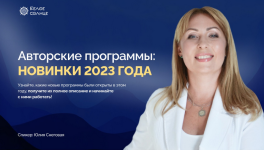 julija-snegovaja-beloe-solnce-novinki-v-metode-2023.png
