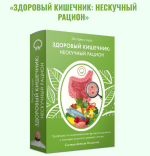 aleksej-mamatov-zdorovyj-kishechnik-neskuchnyj-racion-2023.png aleksej-mamatov-zdorovyj-kishechnik-neskuchnyj-racion-2023.png