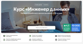 jandeks-praktikum-inzhener-dannyx-data-engineer-chast-3-6-2022.png