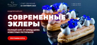 iljana-chernyshova-pastry-school-sovremennye-ehklery-2023..png
