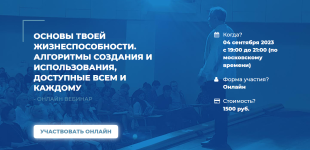 iip-osnovy-tvoej-zhiznesposobnosti-2023.png