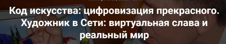 tochka-intellekta-armen-aprecjan-kod-iskusstva-cifrovizacija-prekrasnogo-xudozhnik-v-seti-virt...png