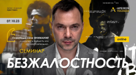 aleksej-arestovich-apeiron-bezzhalostnost-2023.png aleksej-arestovich-apeiron-bezzhalostnost-2023.png