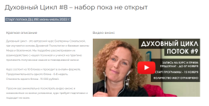 ekaterina-sokalskaja-duxovnoj-cikl-potok-no7-blok-12-vesna-202.png