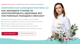 diljara-lebedeva-kompleksnaja-samodiagnostika-2-0-2022..png