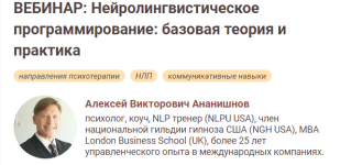 imaton-aleksej-ananishnov-nejrolingvisticheskoe-programmirovanie-bazovaja-teorija-i-praktika-2...png