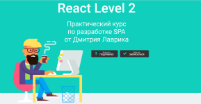dmitrij-lavrik-react-level-2-2023.png