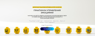 krossklub-praktikum-upravlenija-ehmocijami-tarif-samostojatelnyj-2021.png