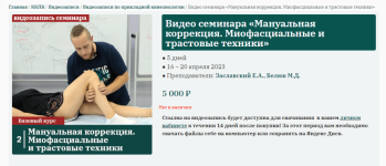 sandal-mixail-beljuk-egor-zaslavskij-manualnaja-korrekcija-miofascialnye-i-trastovye-texniki..png
