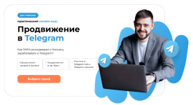artem-pyxteev-smm-school-prodvizhenie-v-telegram-tarif-student-2023.png