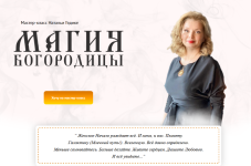 natalja-gedike-neso-akademie-magija-bogorodicy-2023.png