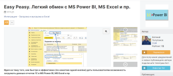infostart-easy-peasy-legkij-obmen-s-ms-power-bi-ms-excel-i-pr-2023..png