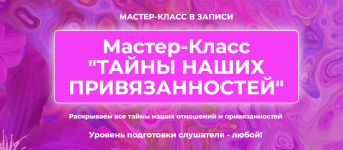 tatjana-ermolina-tajny-nashix-privjazannostej-paket-optimalnyj-2022.png