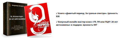 vladimir-zaxarov-devjatyj-period-za-granju-spektra-master-klass-2023.png