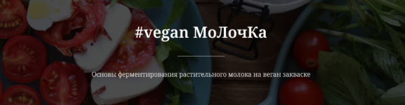 valeria_purelife-vegan-molochka-2023.png