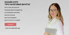 uljana-bogdanova-pro-nalogovye-vychety-2023.png