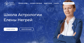 eleny-negrej-astrologija-2-chast-2023.png