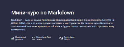 maksim-ivanov-mini-kurs-po-markdown-2023.png