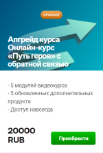 master-kit-apgrejd-put-geroja-obnovlennyj-kurs-2023.png