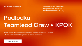 podlodka-io-perexod-timlida-v-novuju-komandu-ili-kompaniju-sezon-9-2022.png