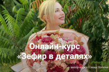 elena-popova-elenapo11-zefir-v-detaljax-tarif-prodvinutyj-2023.png elena-popova-elenapo11-zefir-v-detaljax-tarif-prodvinutyj-2023.png