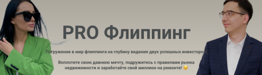 ekaterina-frolova-roman-voloskov-pro-flipping-2023.png